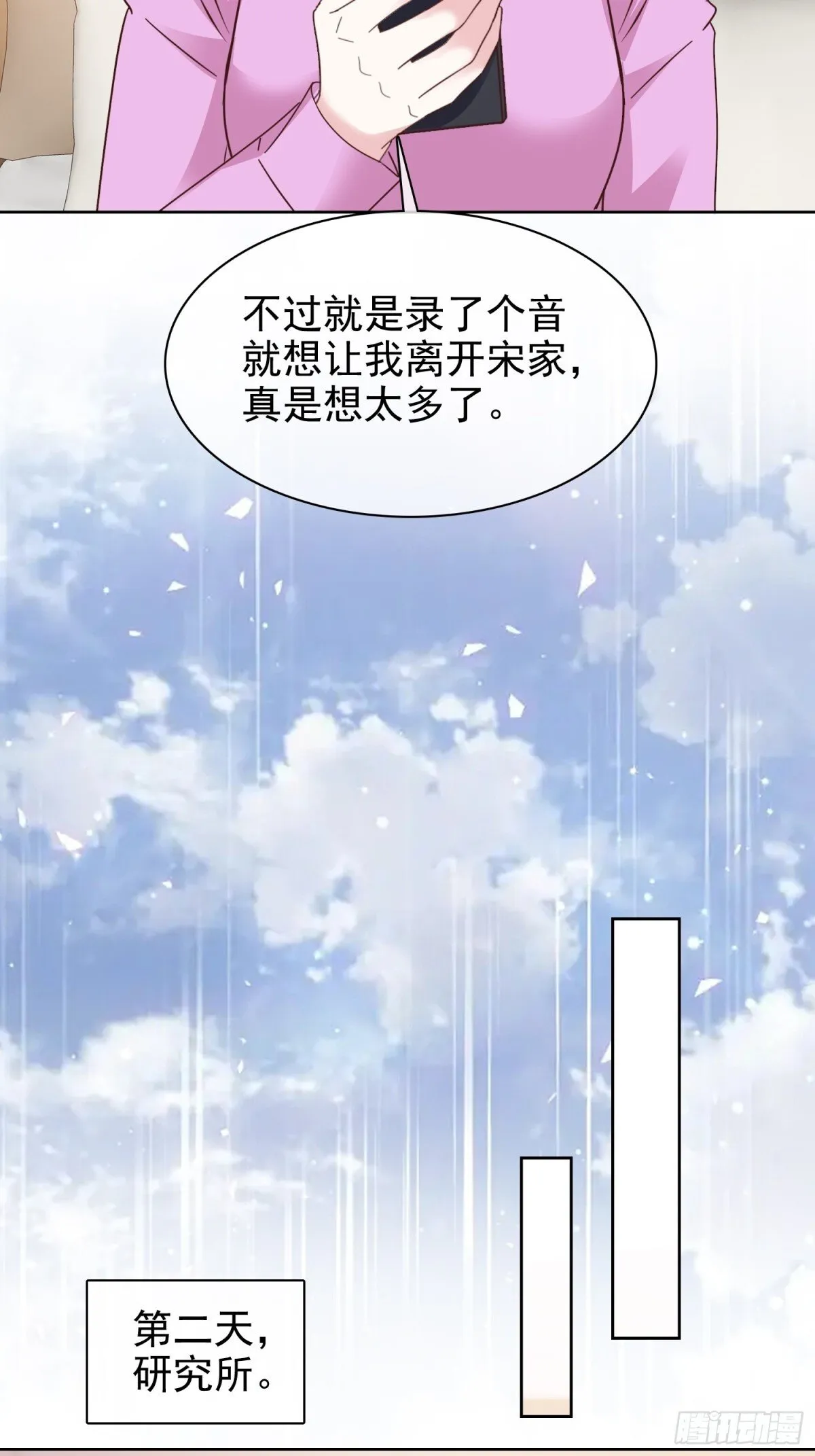 第88话 你的另一个身份 第28页