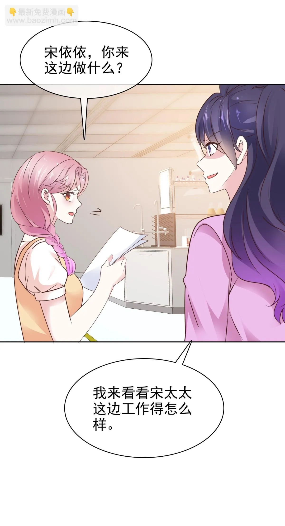 第88话 你的另一个身份 第30页