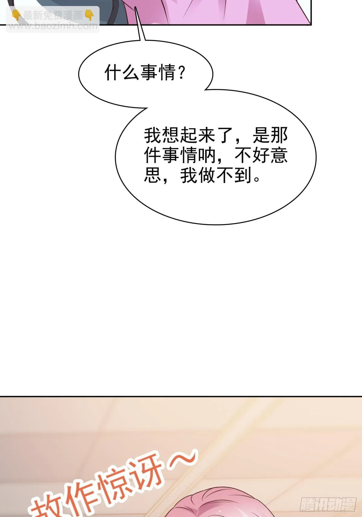 第89话 背后捅刀 第3页