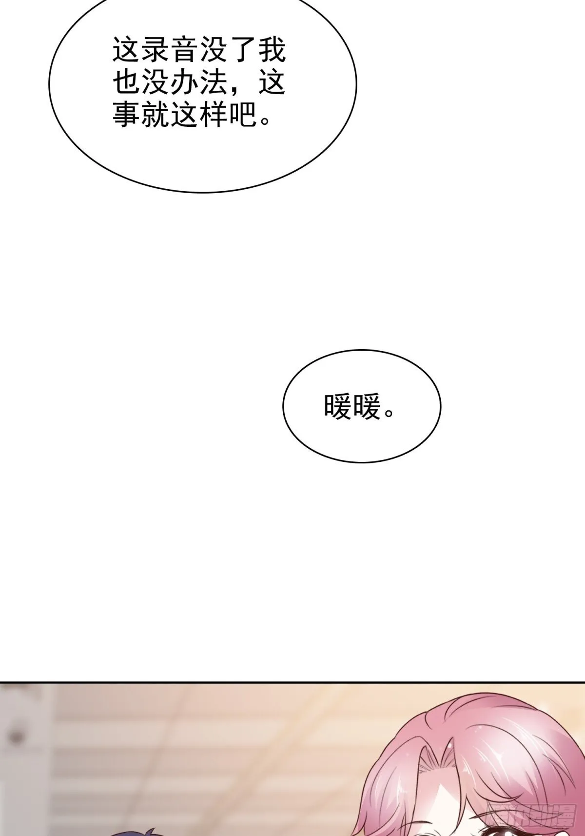 第89话 背后捅刀 第6页