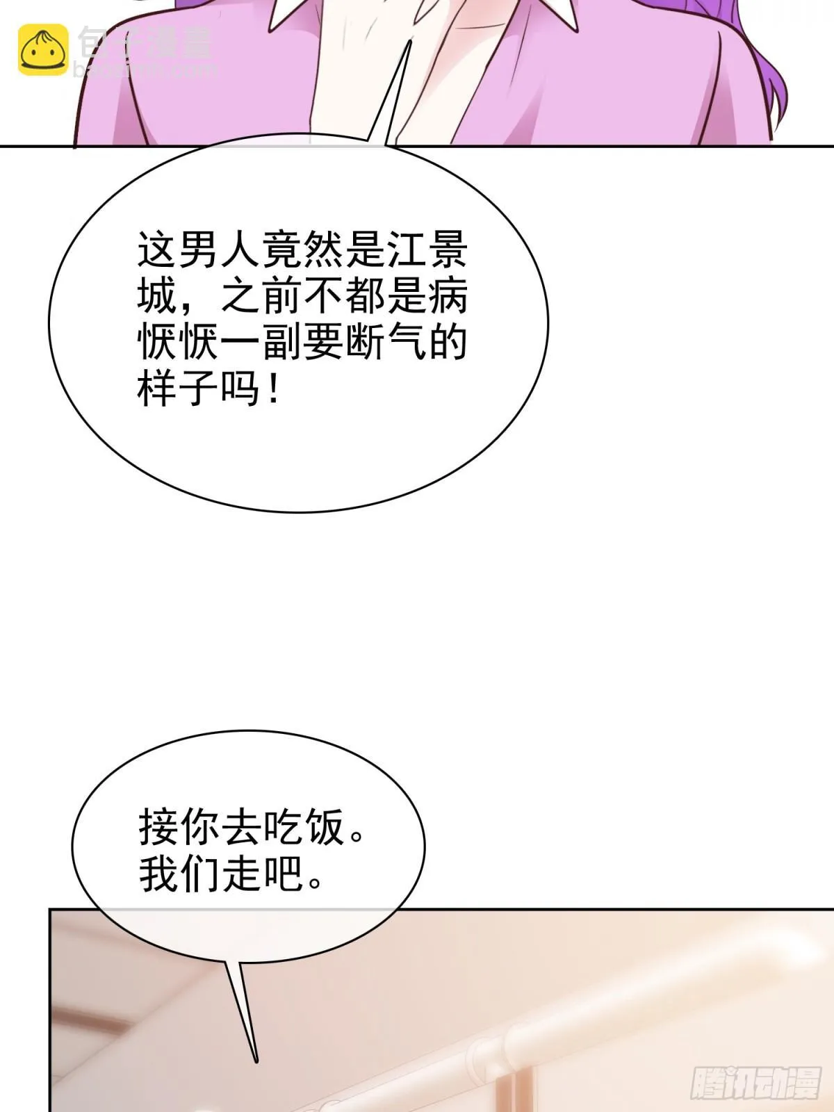 第89话 背后捅刀 第12页