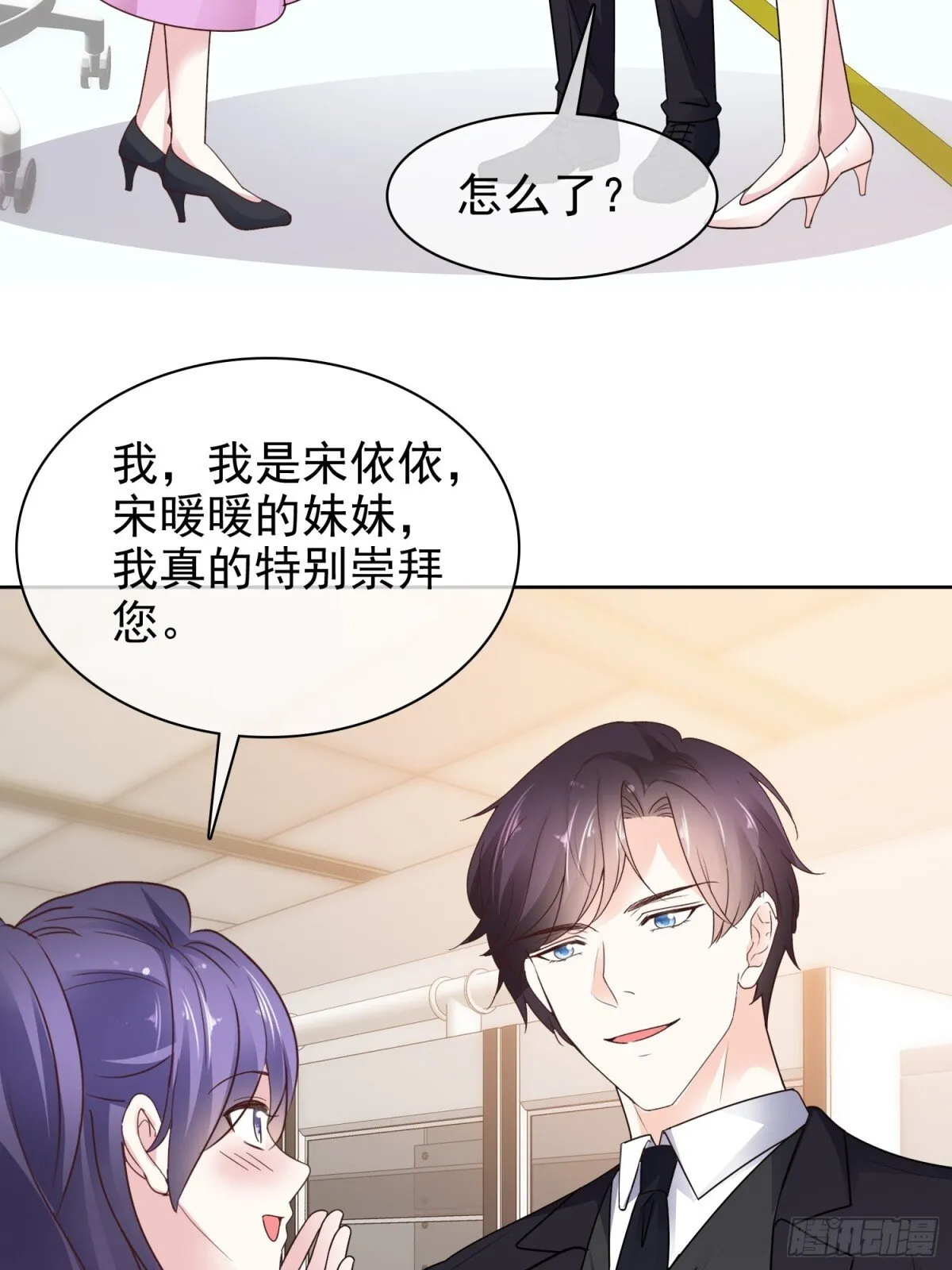 第89话 背后捅刀 第15页