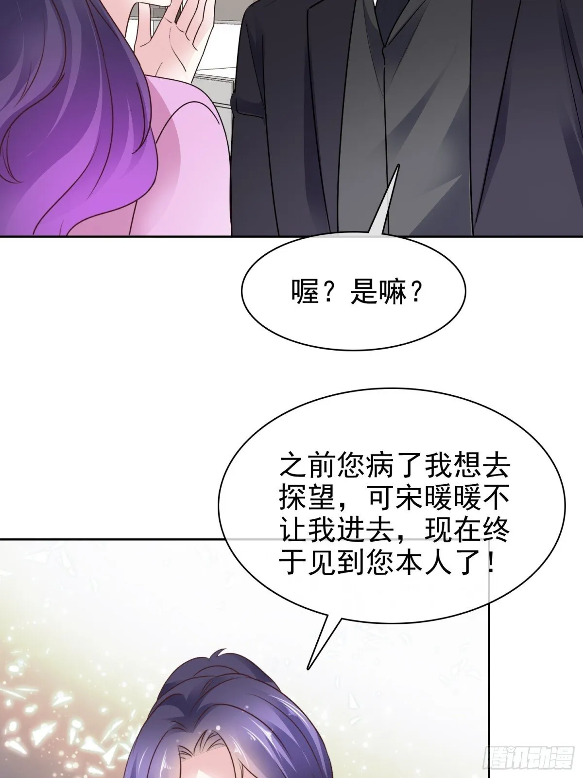 第89话 背后捅刀 第16页