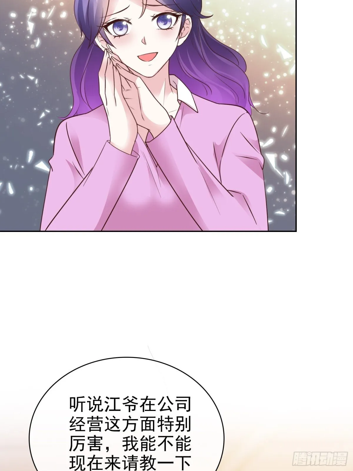 第89话 背后捅刀 第17页