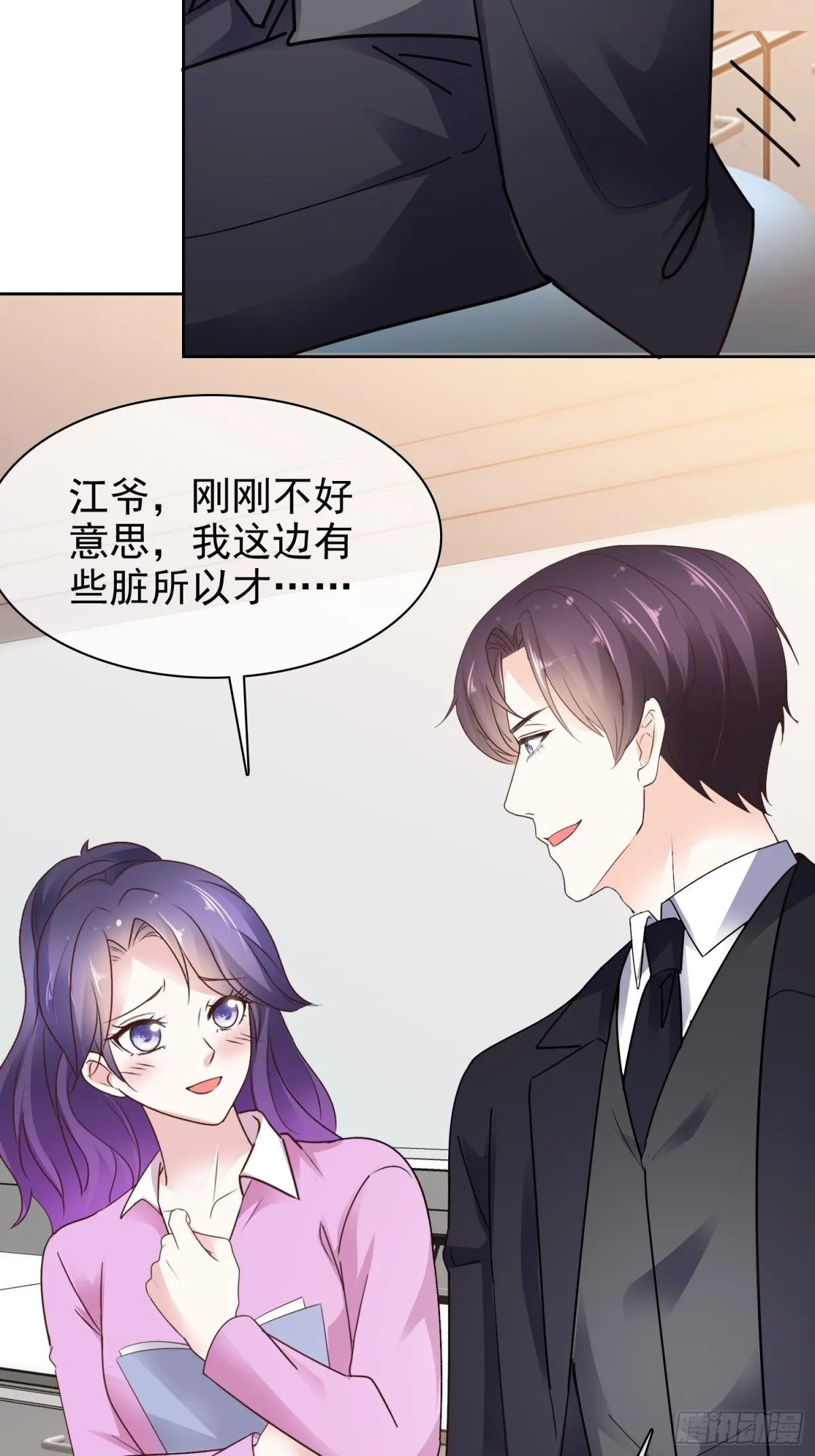 第89话 背后捅刀 第23页