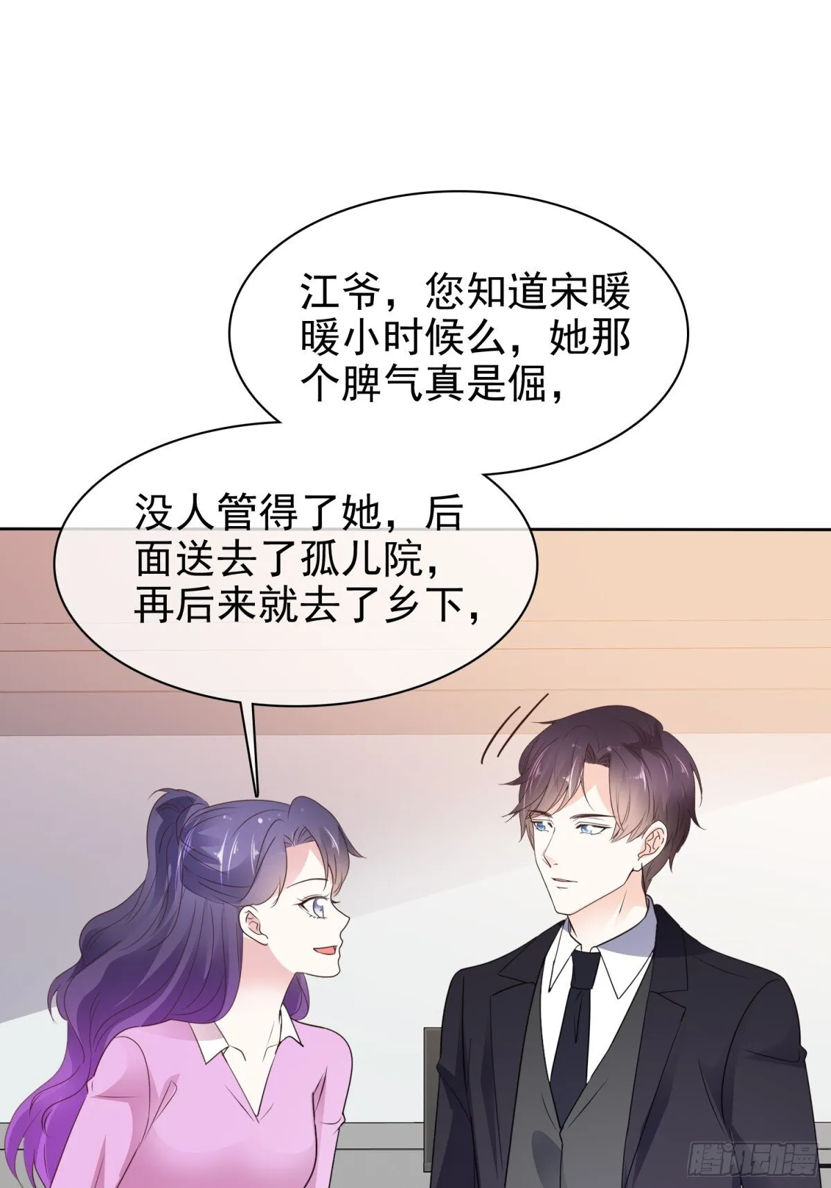 第90话 以后不会了 第1页