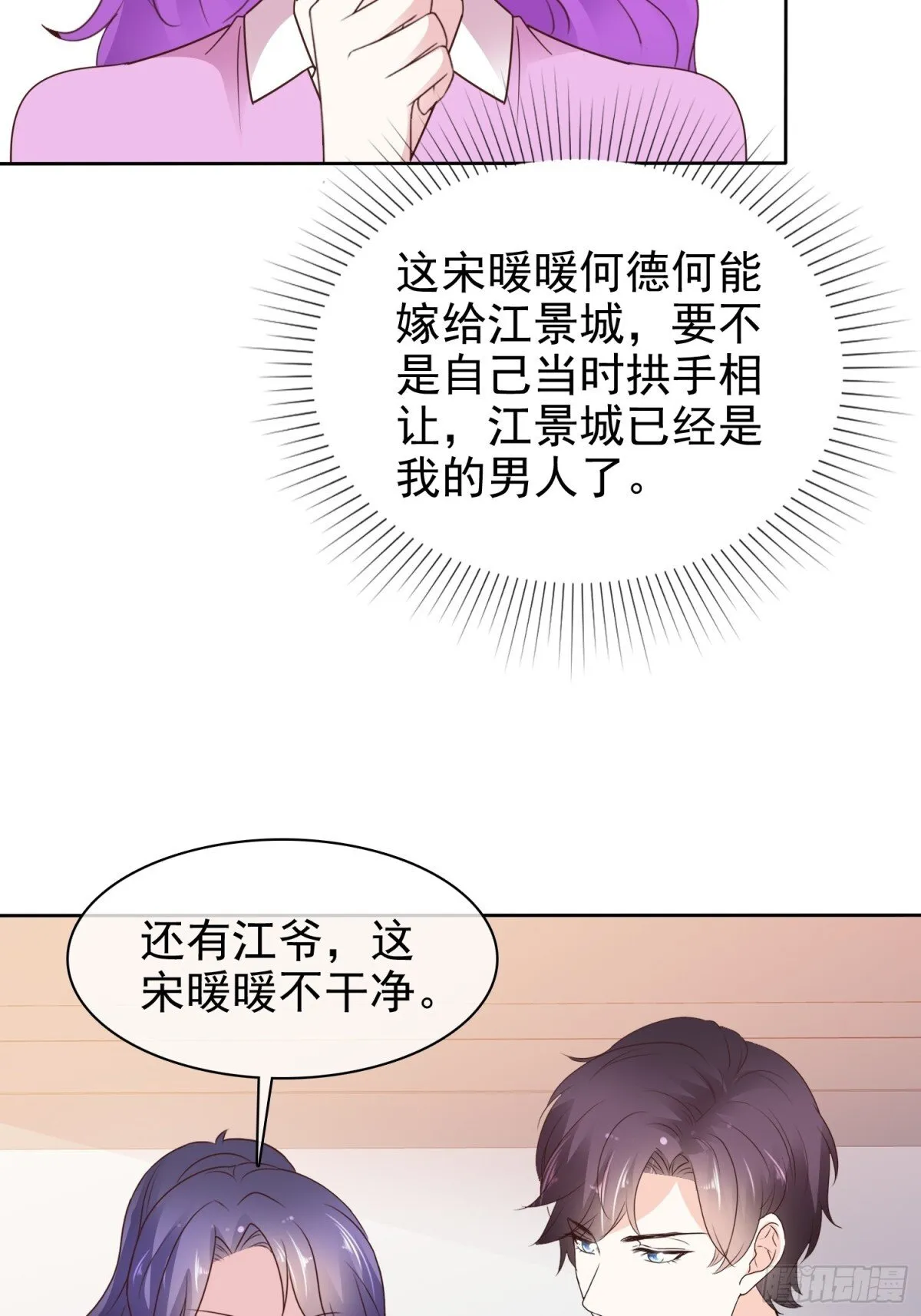 第90话 以后不会了 第3页