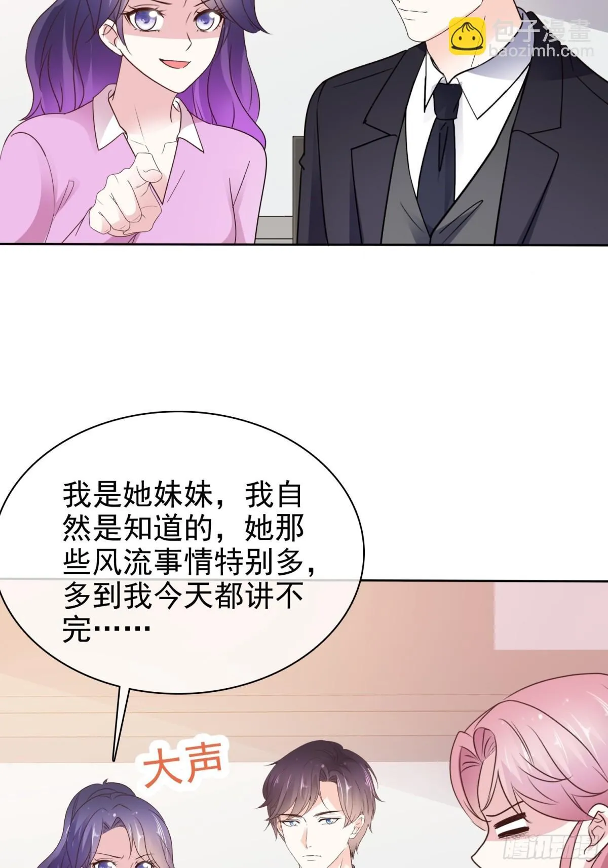 第90话 以后不会了 第4页