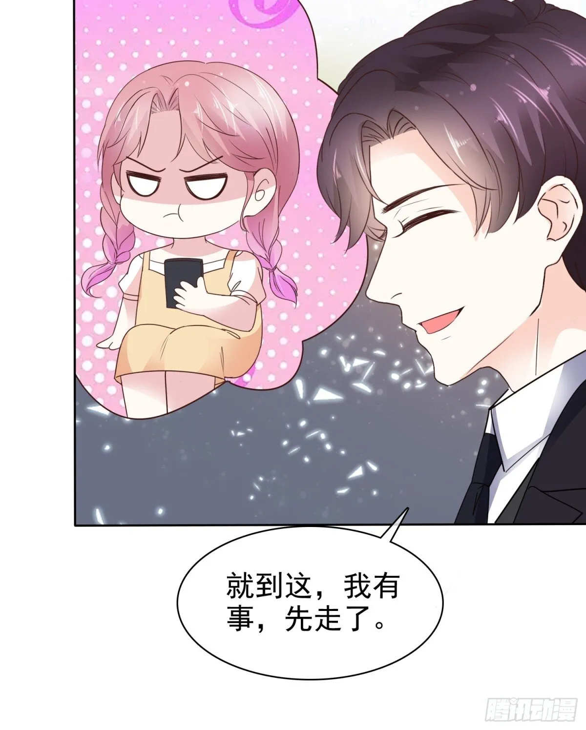 第90话 以后不会了 第9页