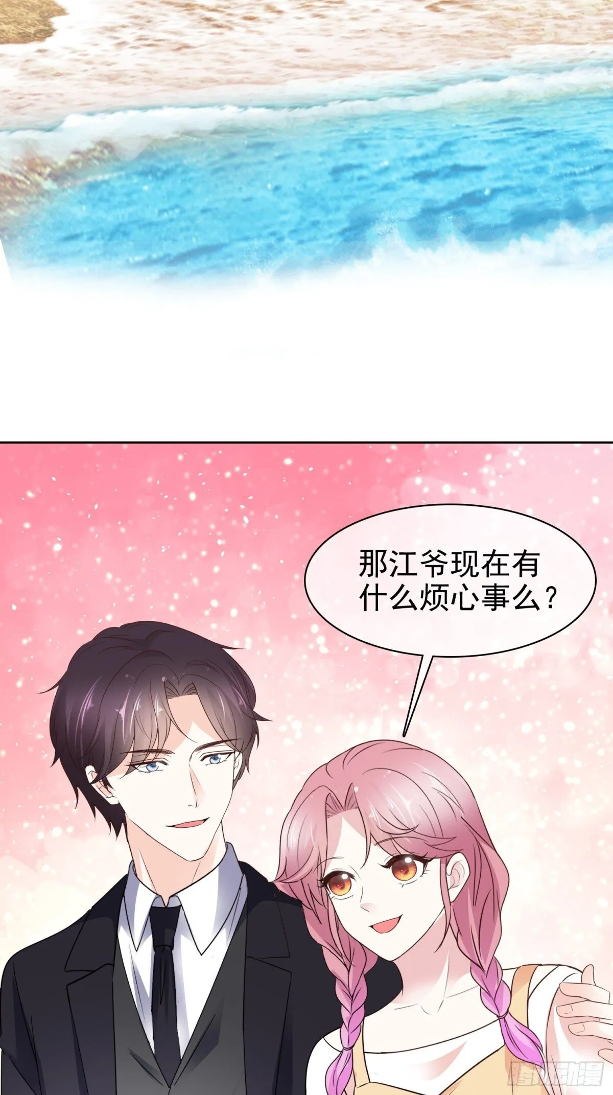 第90话 以后不会了 第20页