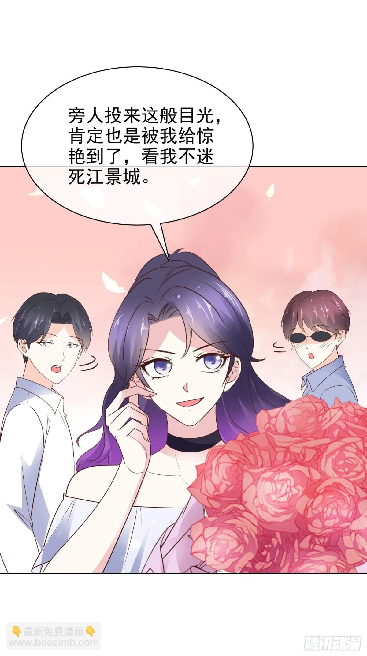 第91话 自作多情 第3页