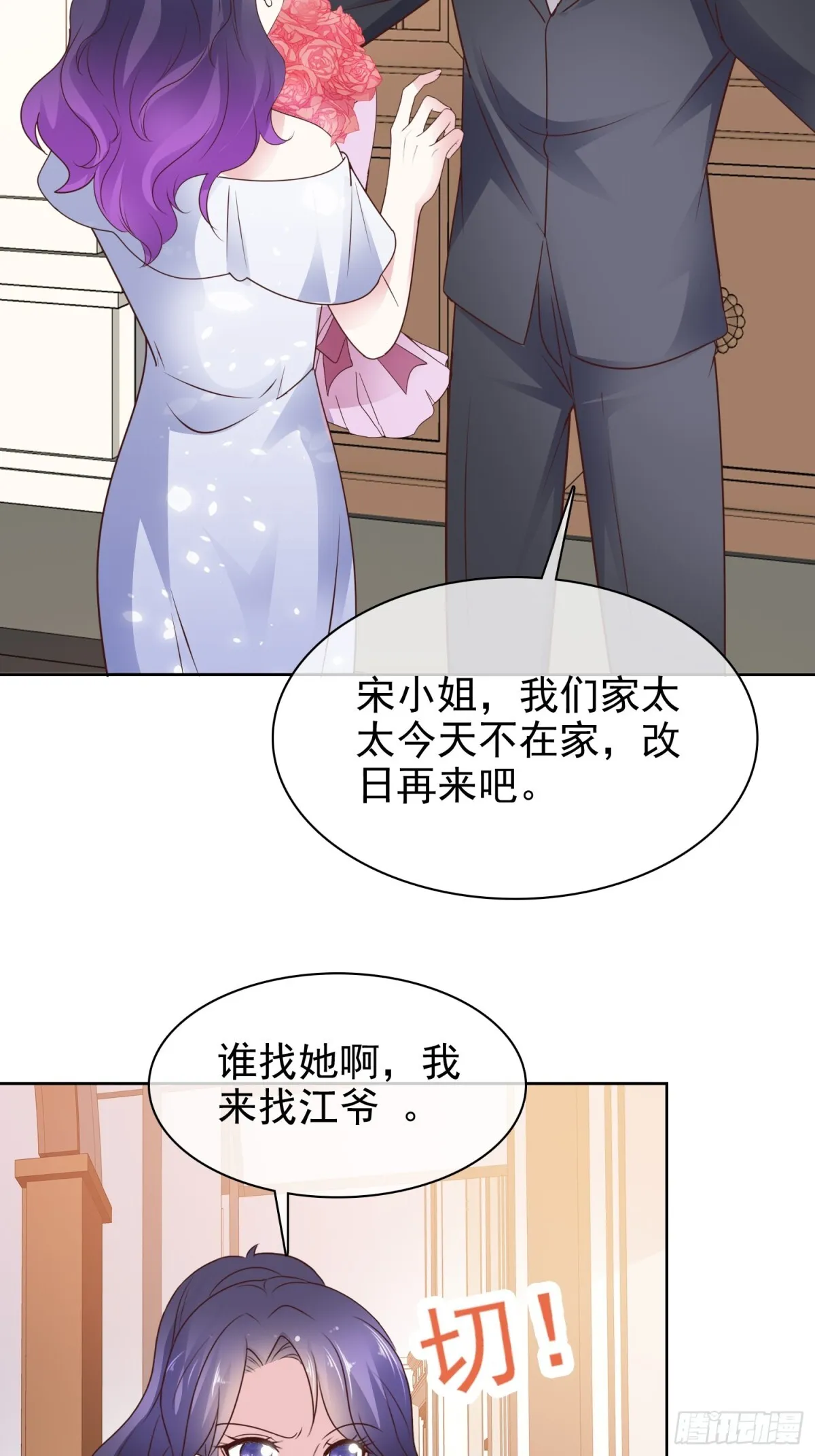 第91话 自作多情 第6页