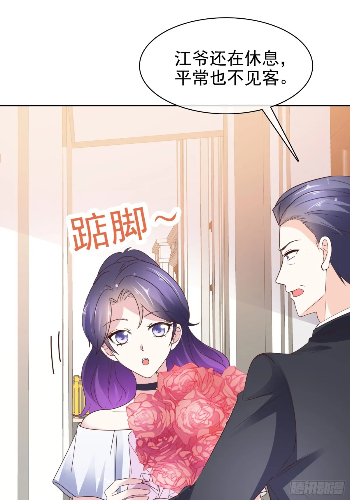 第91话 自作多情 第8页