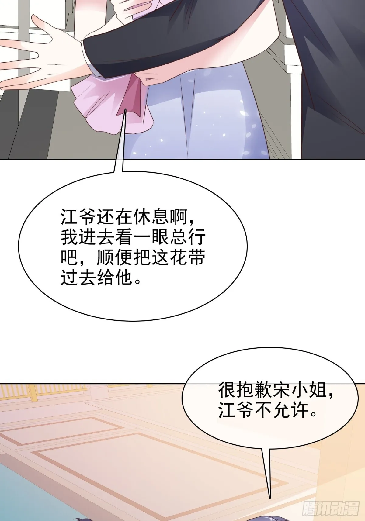 第91话 自作多情 第9页
