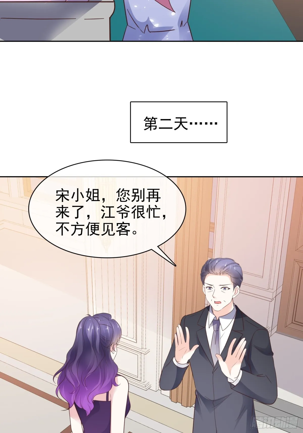 第91话 自作多情 第12页