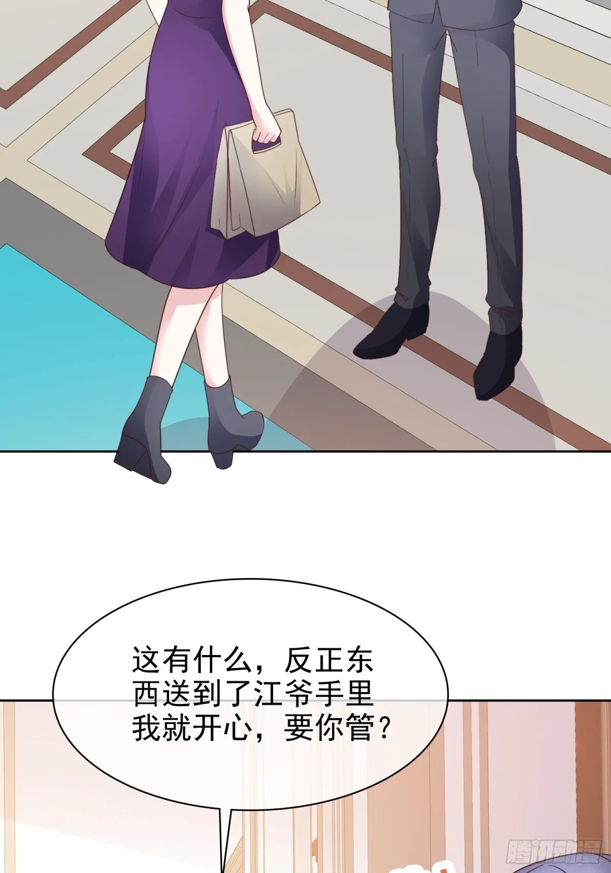 第91话 自作多情 第13页