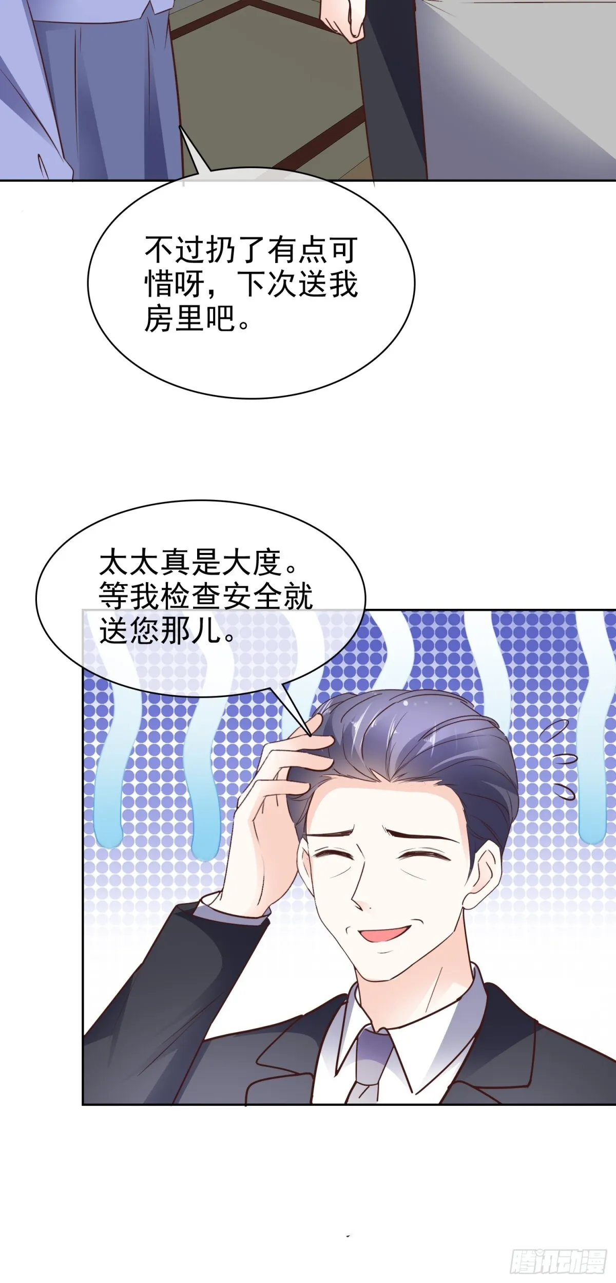 第91话 自作多情 第20页