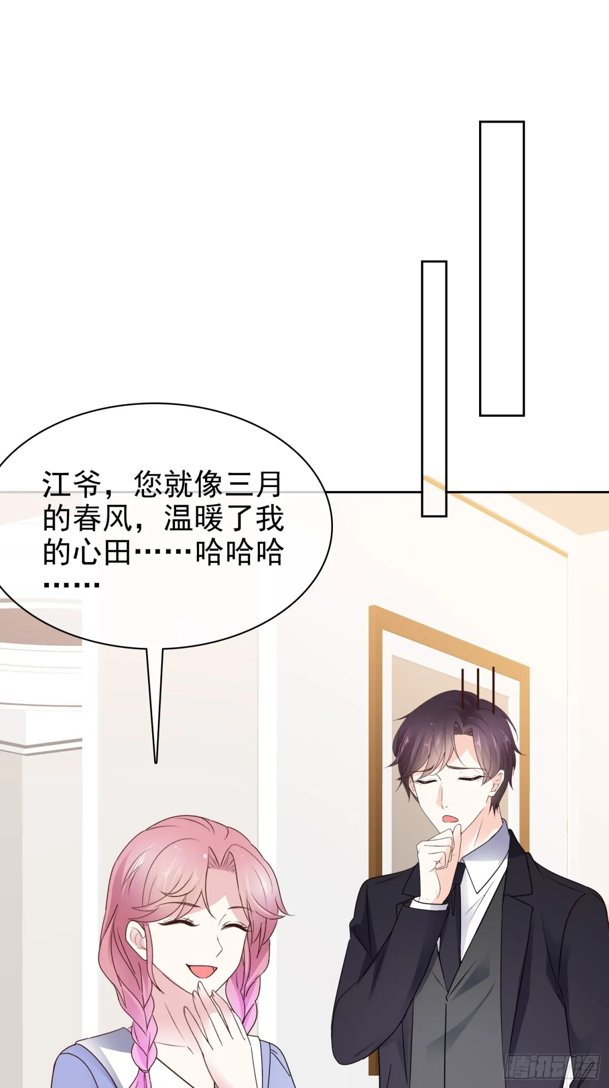 第91话 自作多情 第21页