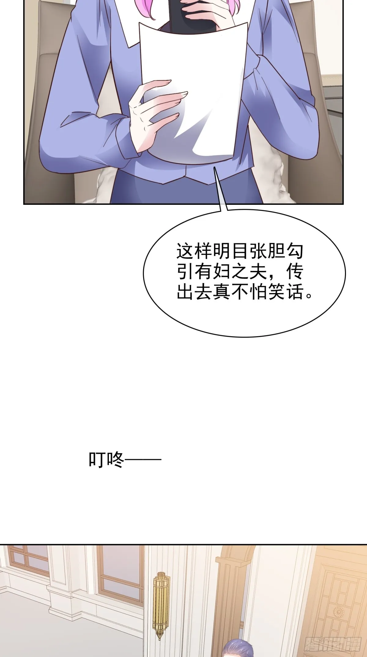 第91话 自作多情 第23页