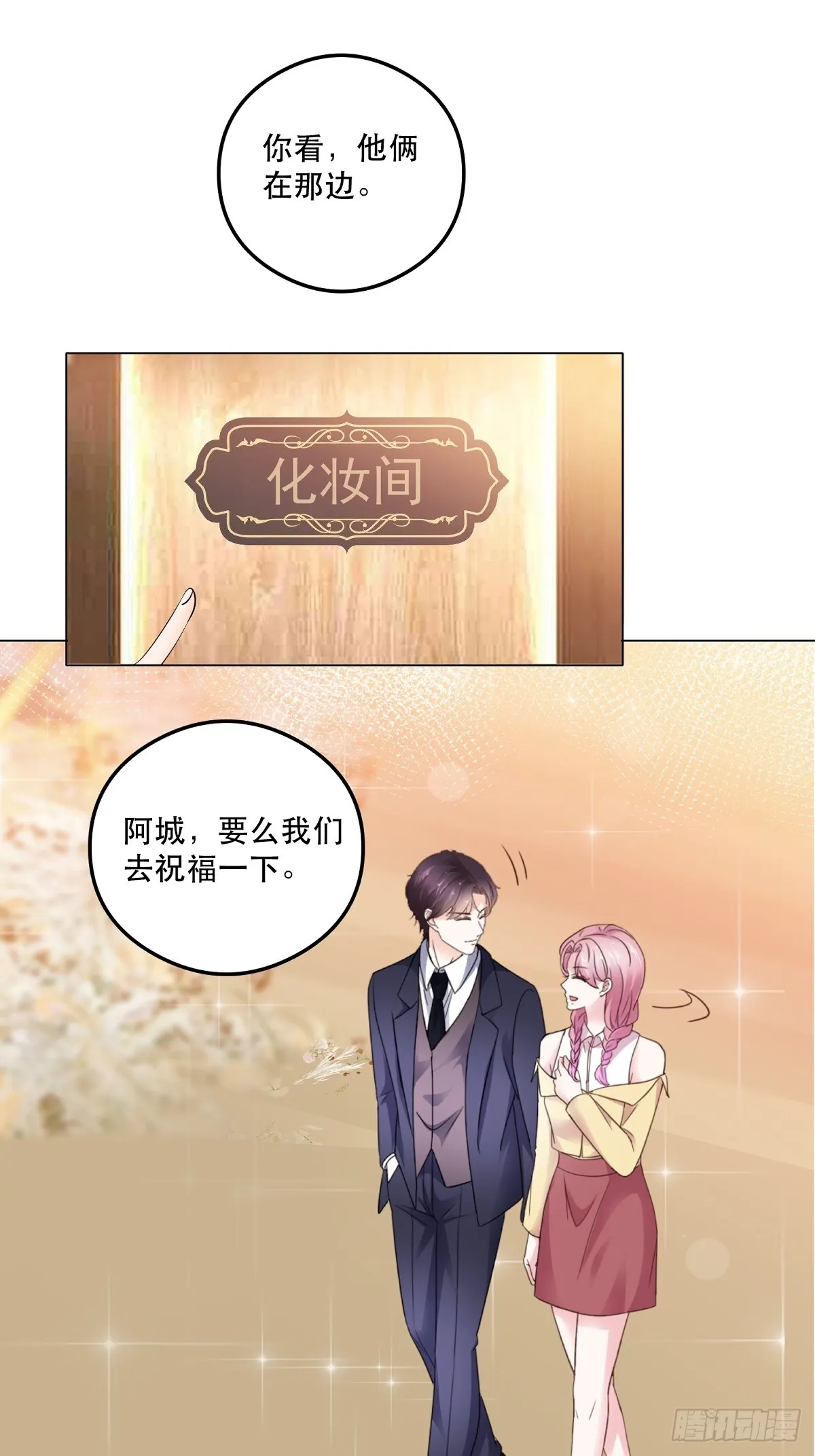 第93话 新婚快乐 第1页
