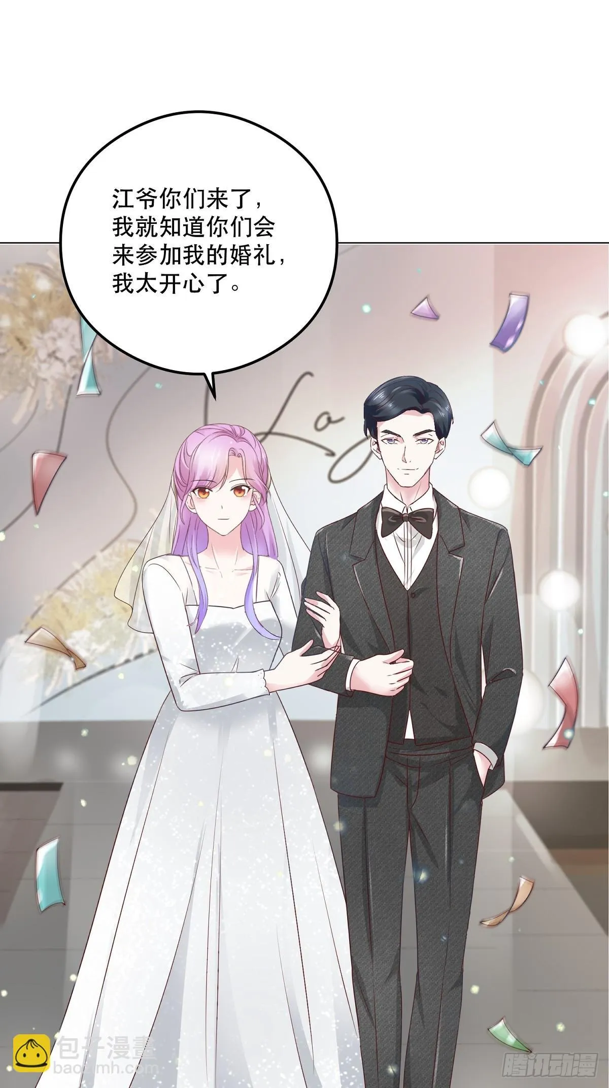 第93话 新婚快乐 第3页