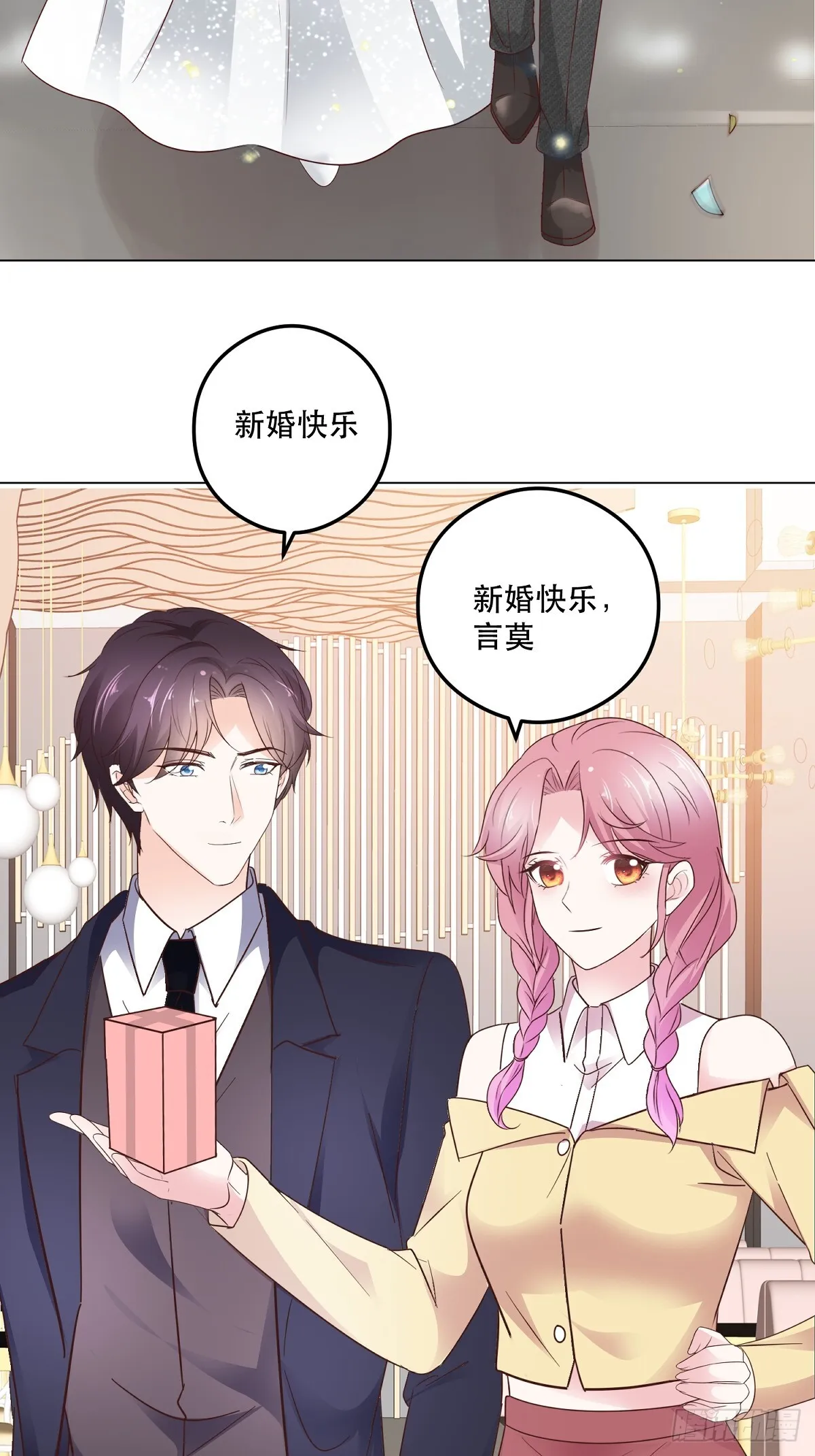第93话 新婚快乐 第4页