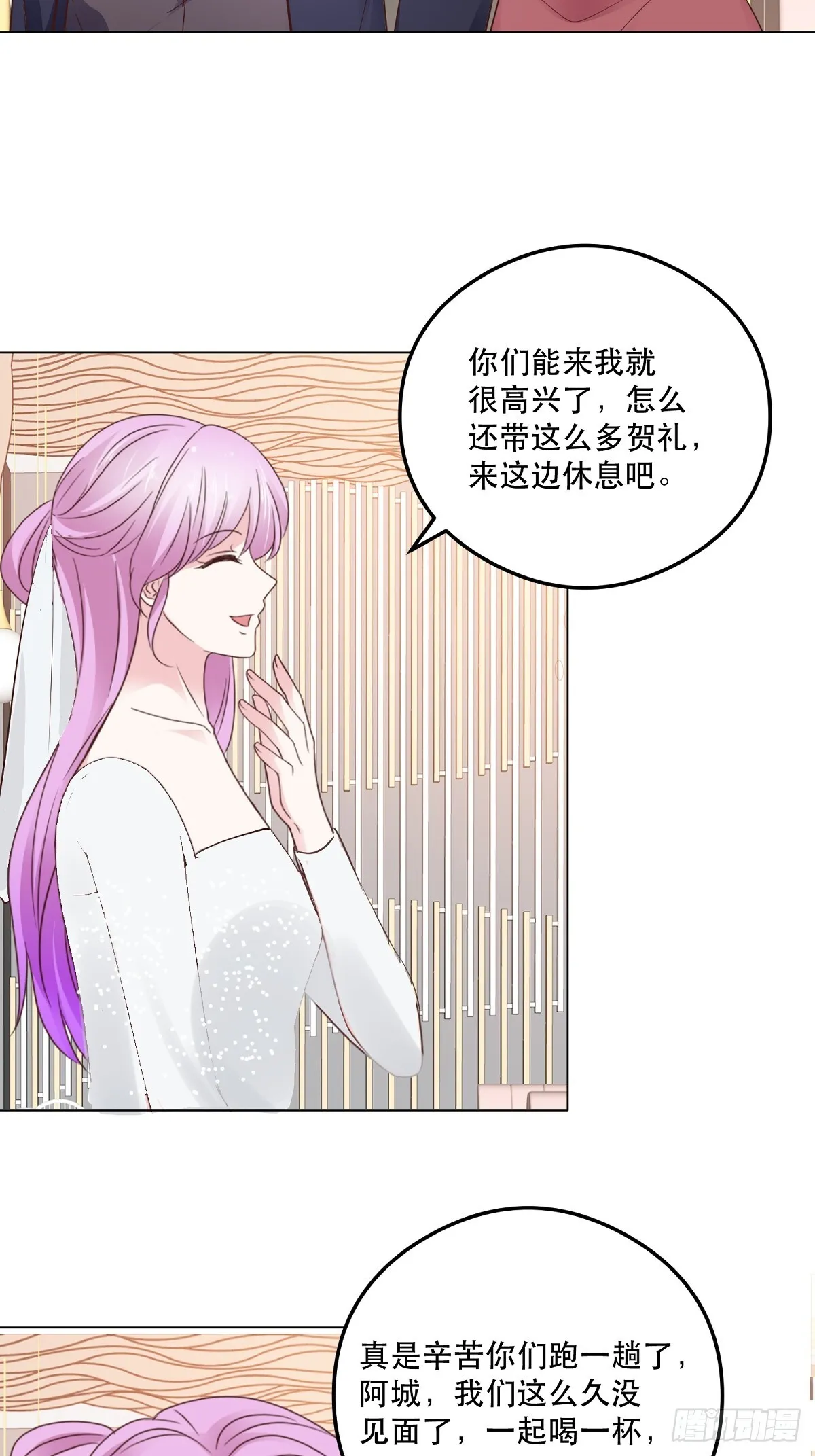 第93话 新婚快乐 第5页