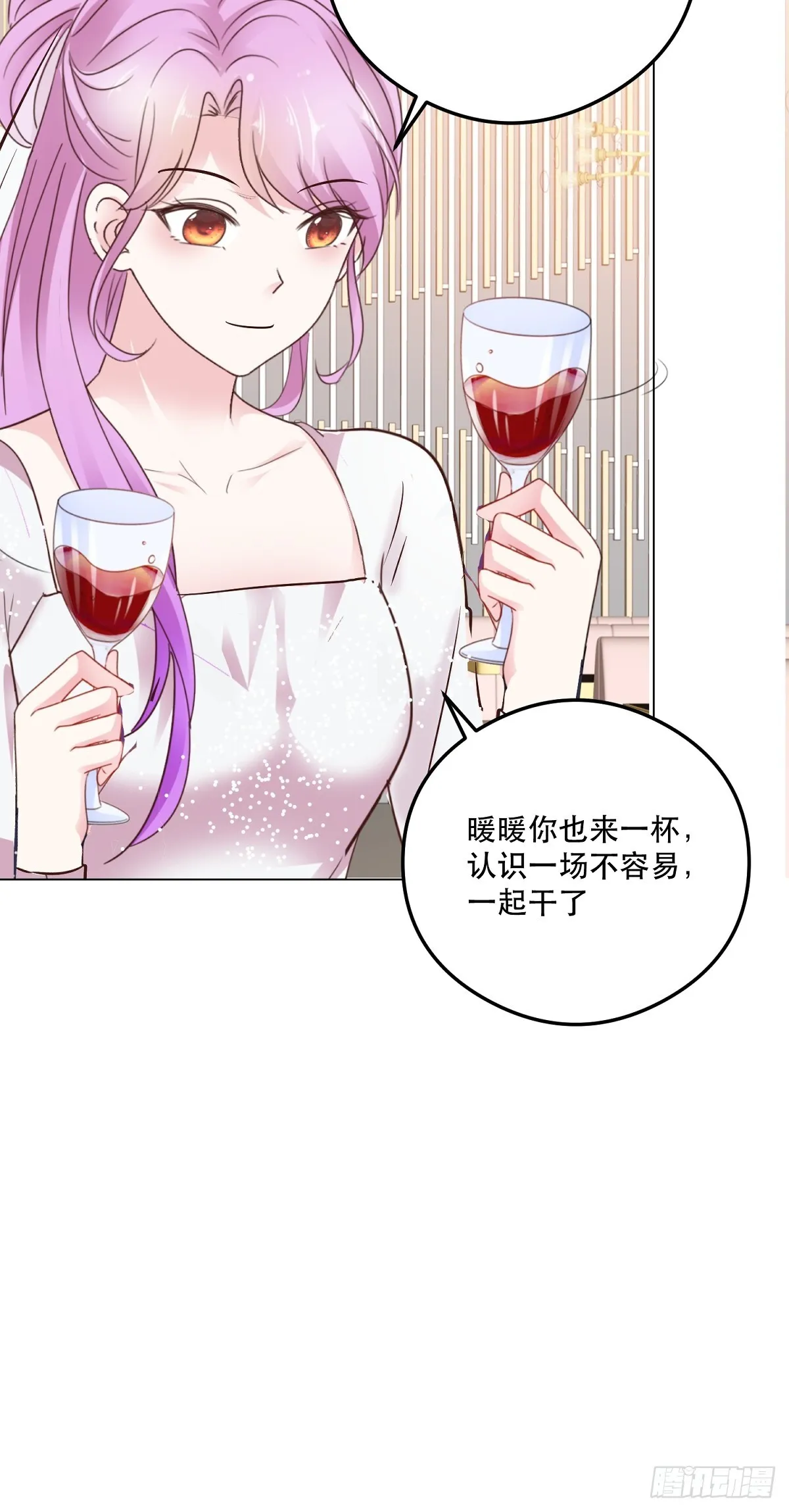 第93话 新婚快乐 第6页