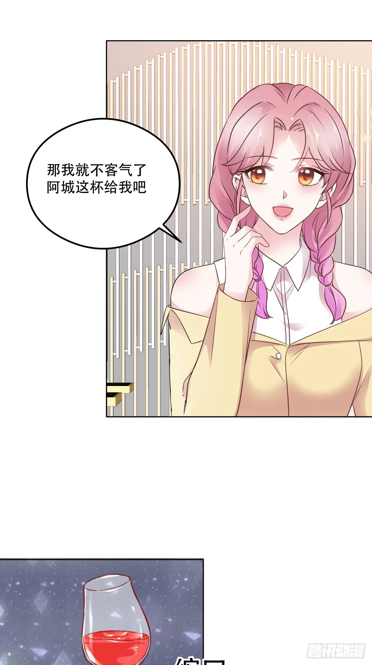 第93话 新婚快乐 第7页