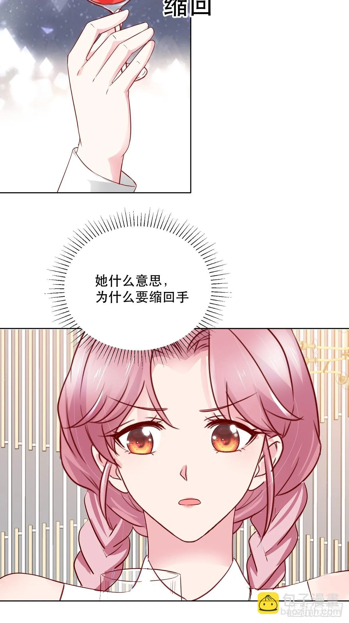 第93话 新婚快乐 第8页