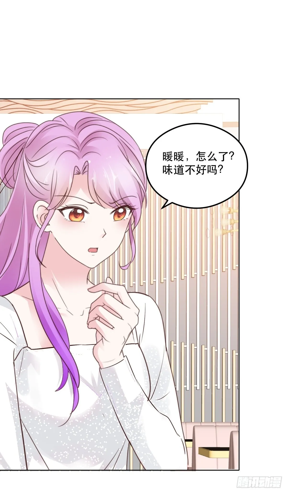 第93话 新婚快乐 第9页