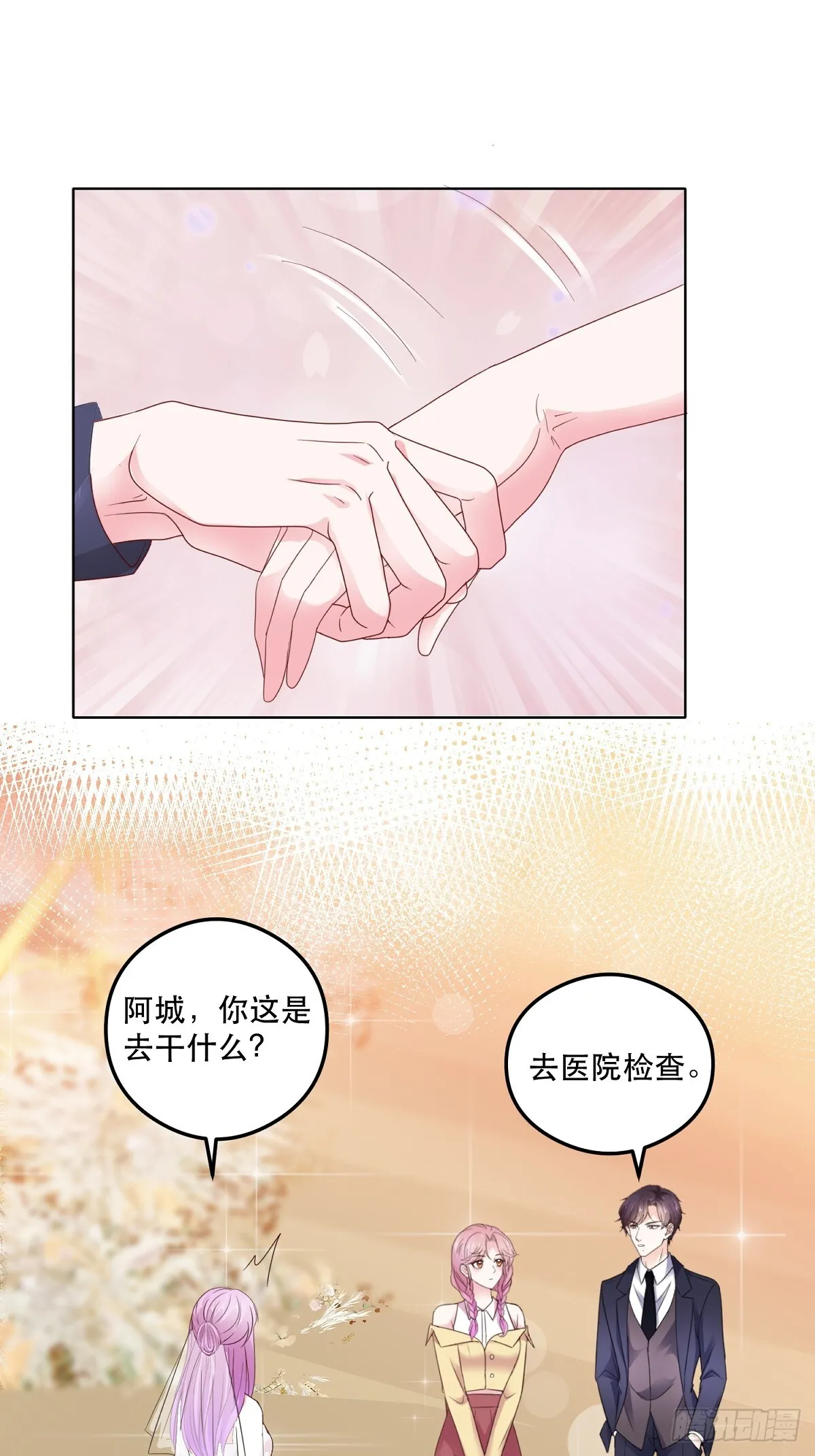 第93话 新婚快乐 第11页