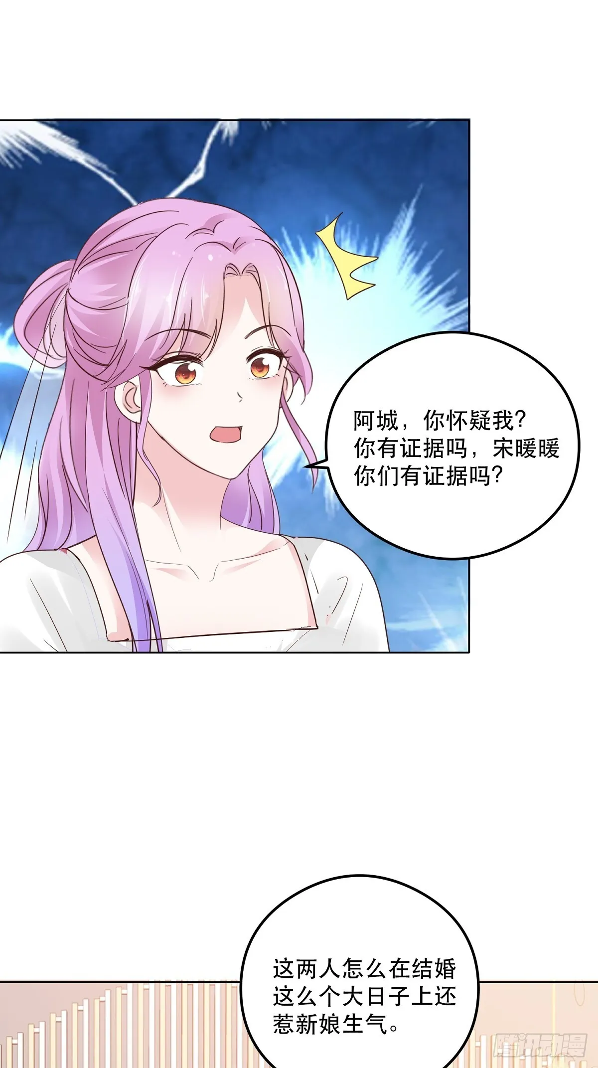 第93话 新婚快乐 第13页