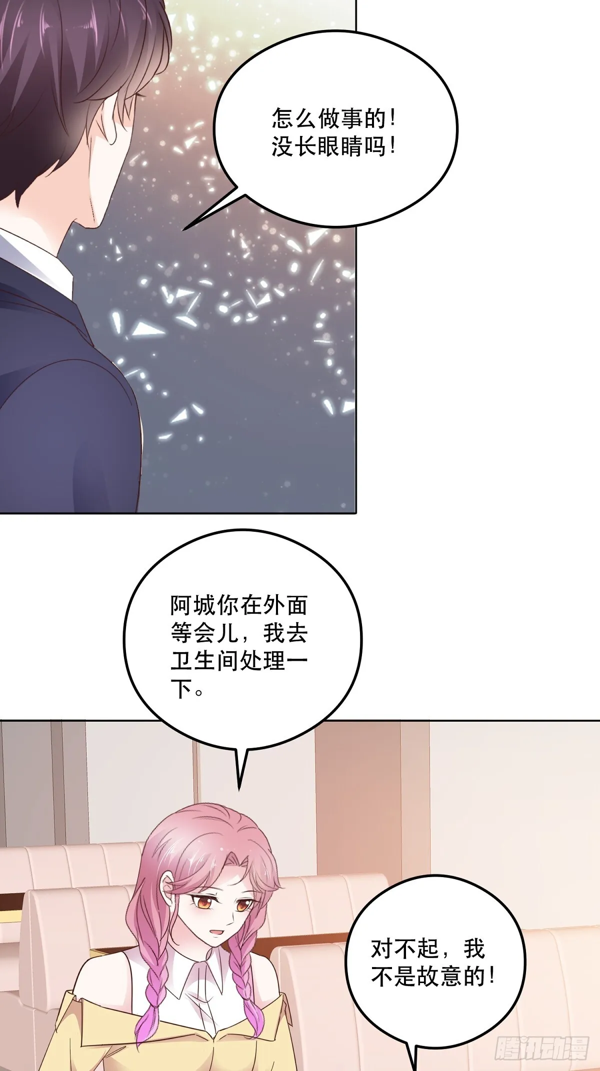 第93话 新婚快乐 第19页
