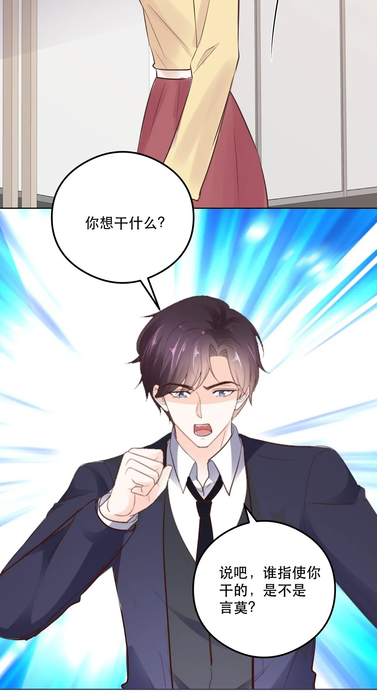 第93话 新婚快乐 第21页