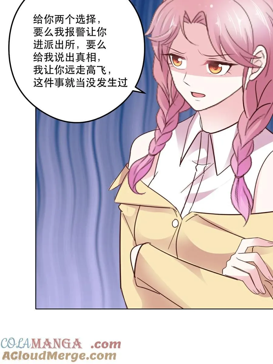 第94话 还是出事了 第3页