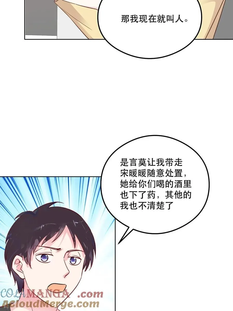 第94话 还是出事了 第5页