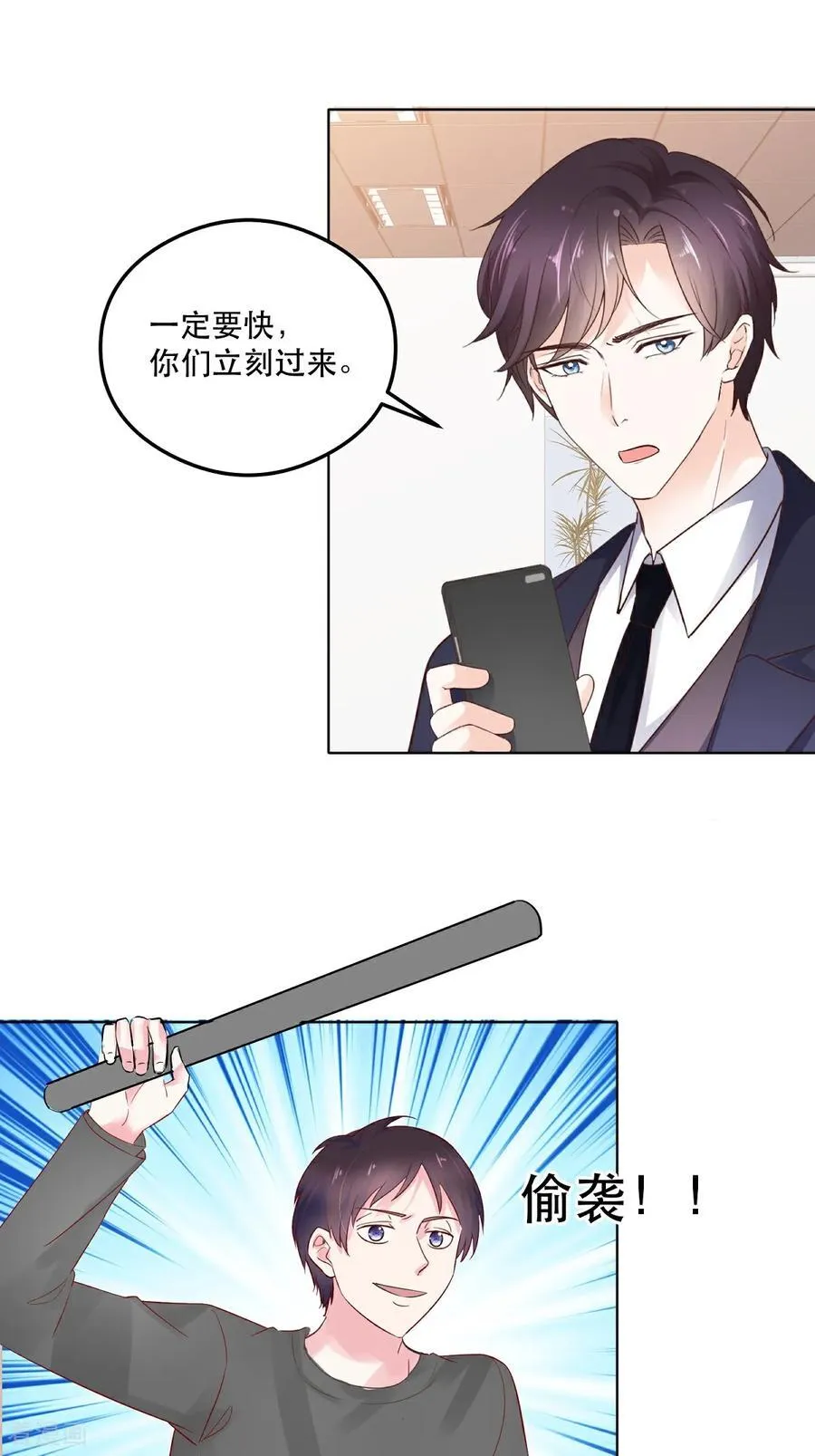 第94话 还是出事了 第8页