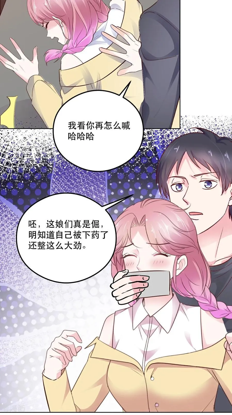 第94话 还是出事了 第12页