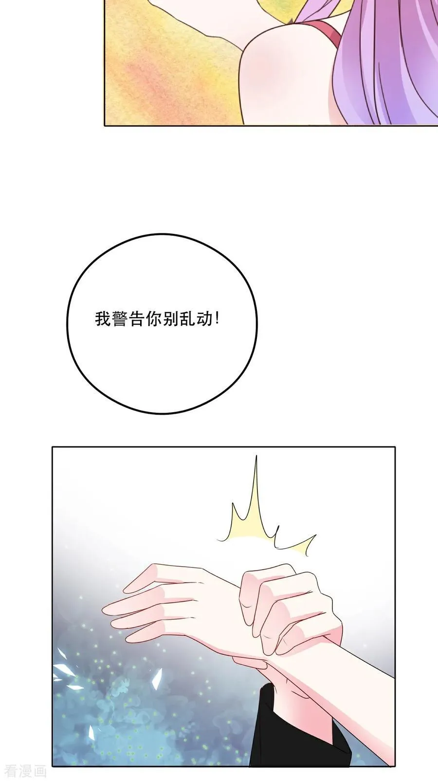 第94话 还是出事了 第16页