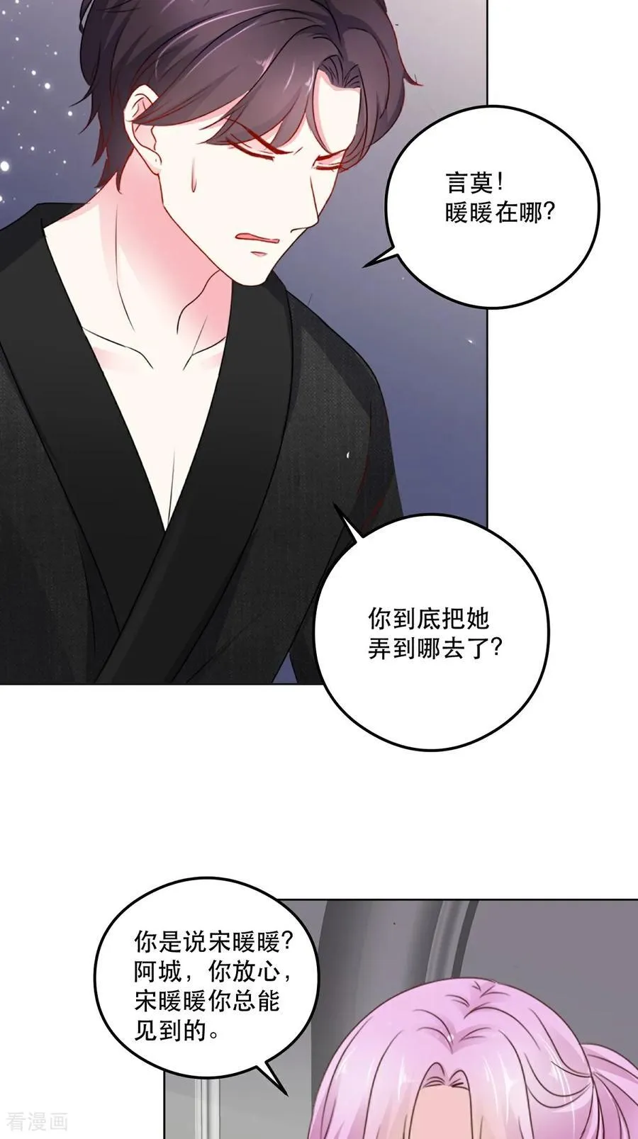 第94话 还是出事了 第18页