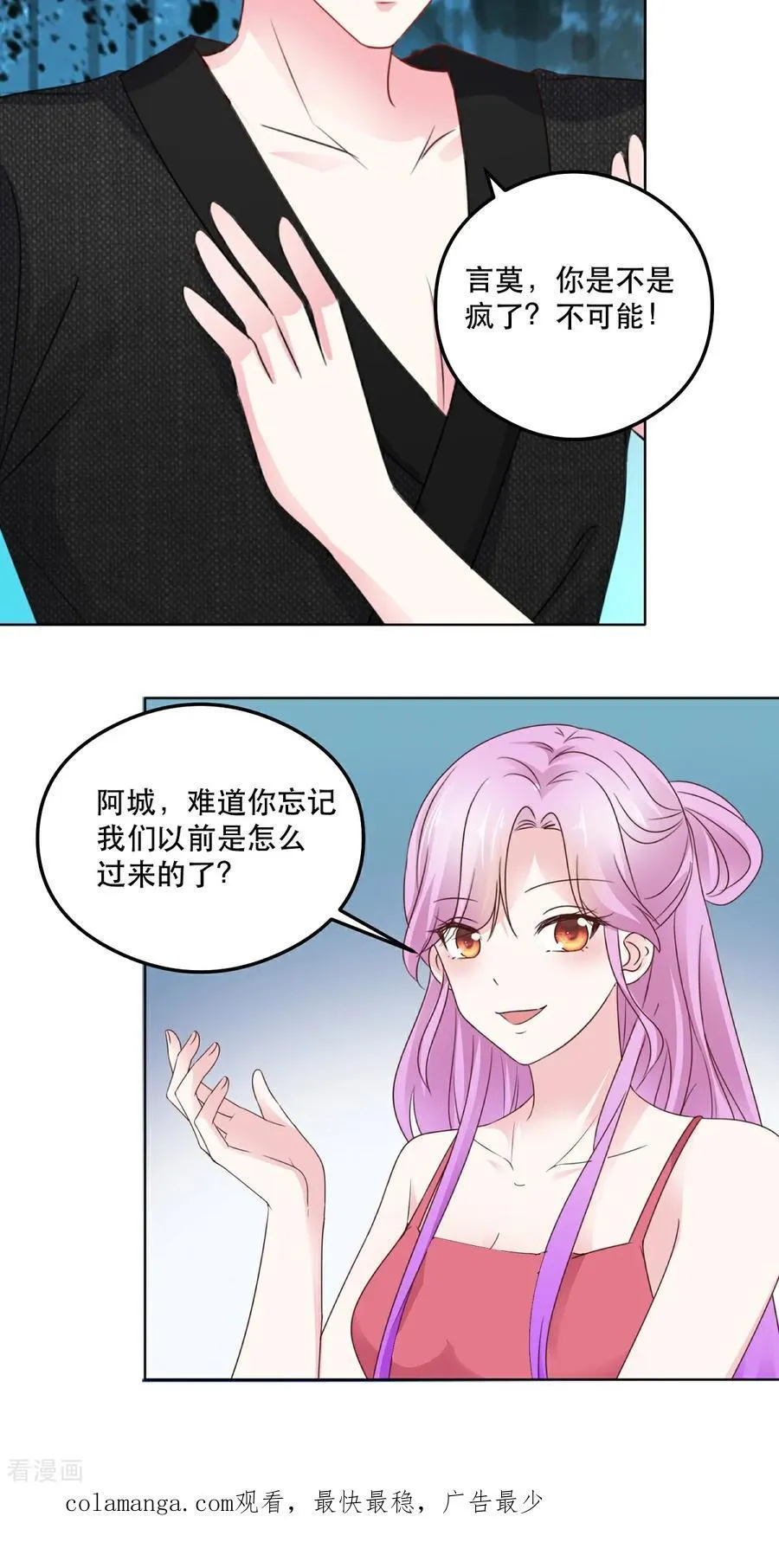 第94话 还是出事了 第20页