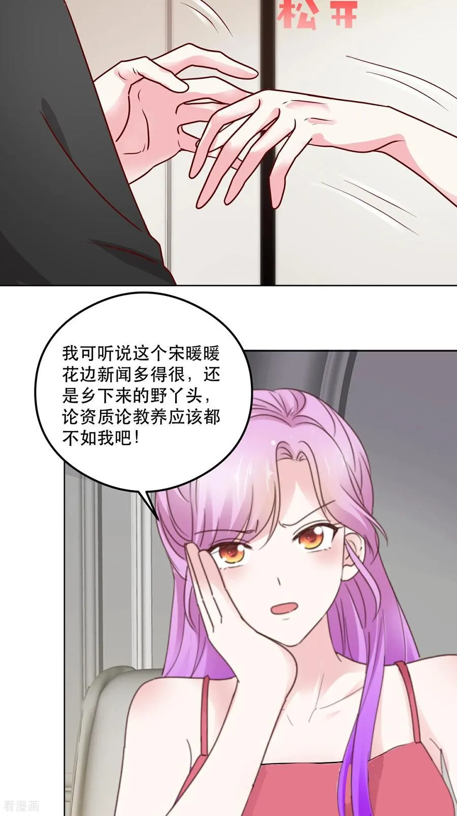 第95话 我陪你吧 第2页