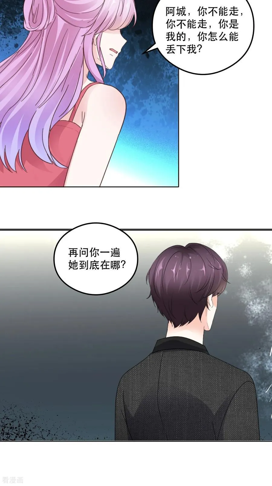 第95话 我陪你吧 第8页