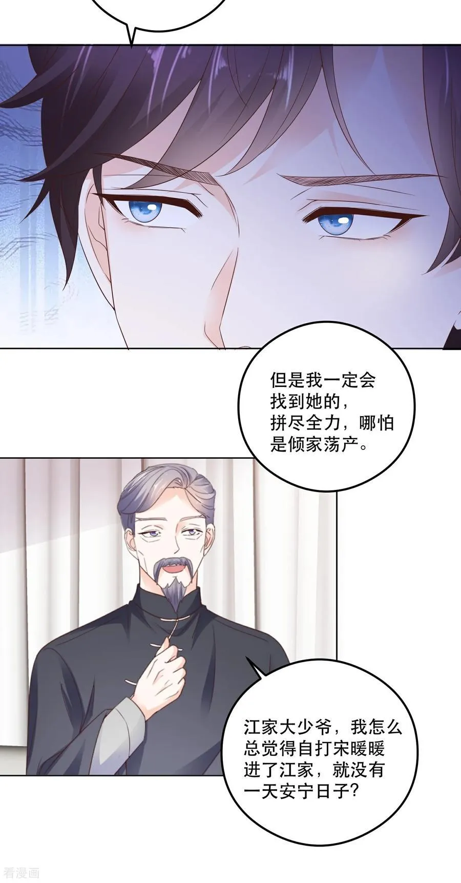 第95话 我陪你吧 第12页