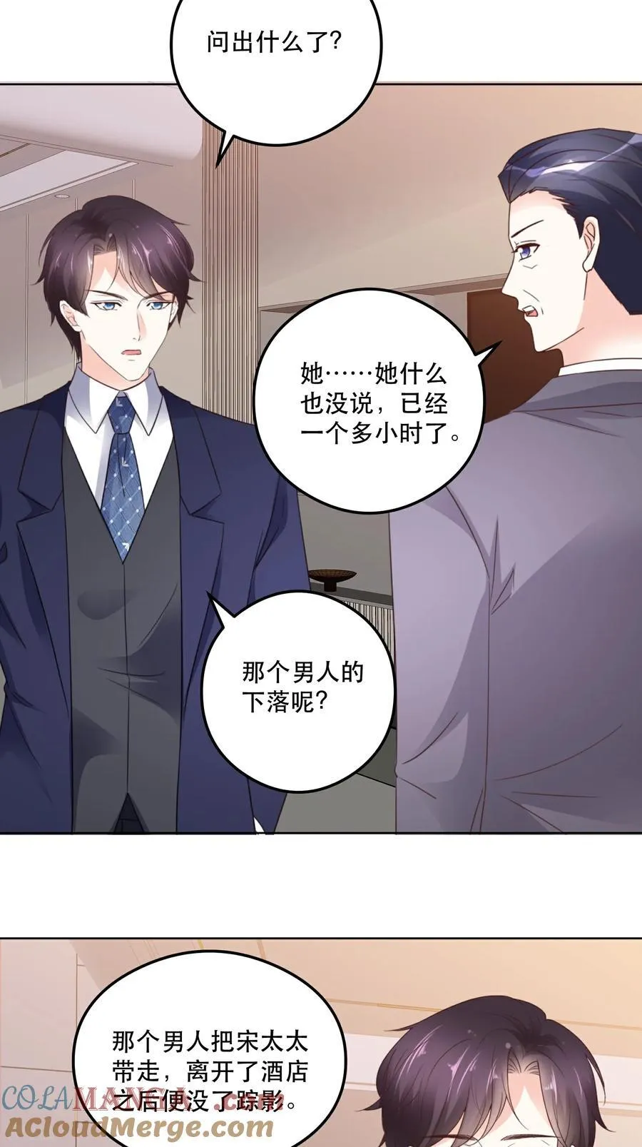 第95话 我陪你吧 第15页