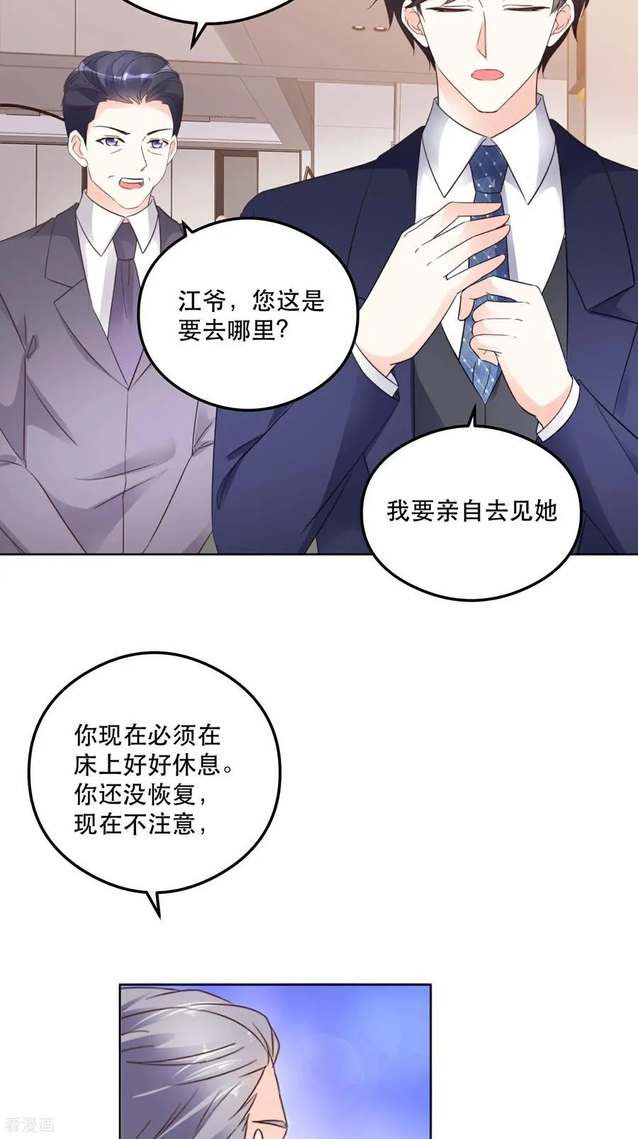 第95话 我陪你吧 第16页