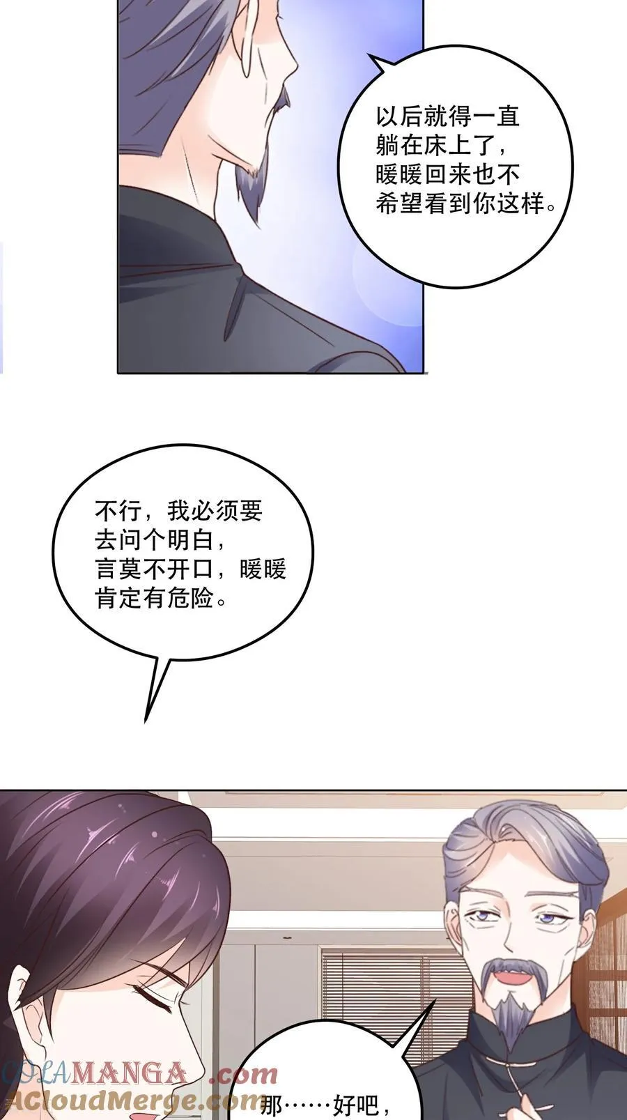第95话 我陪你吧 第17页