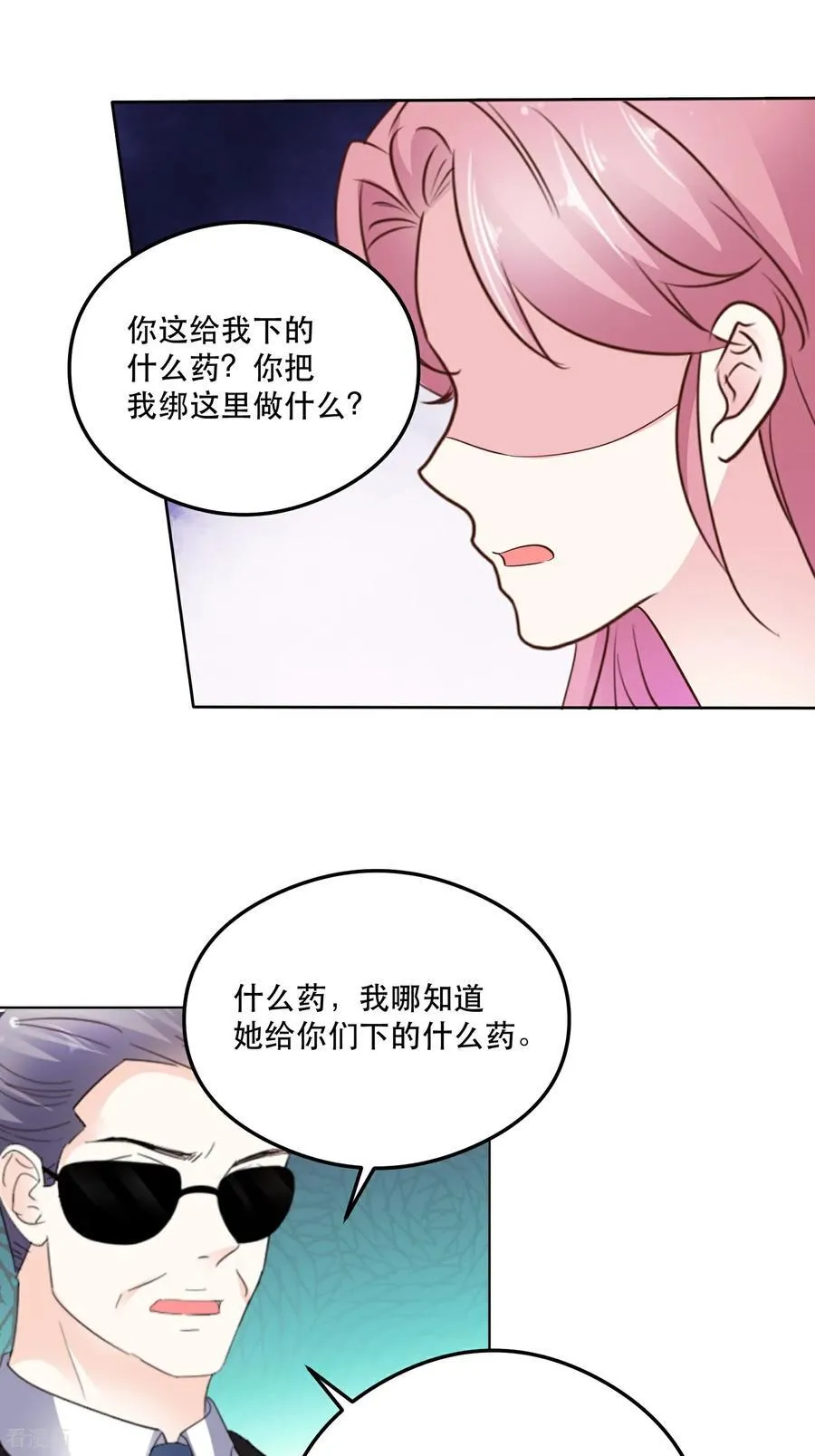 第96话 永远消失 第2页