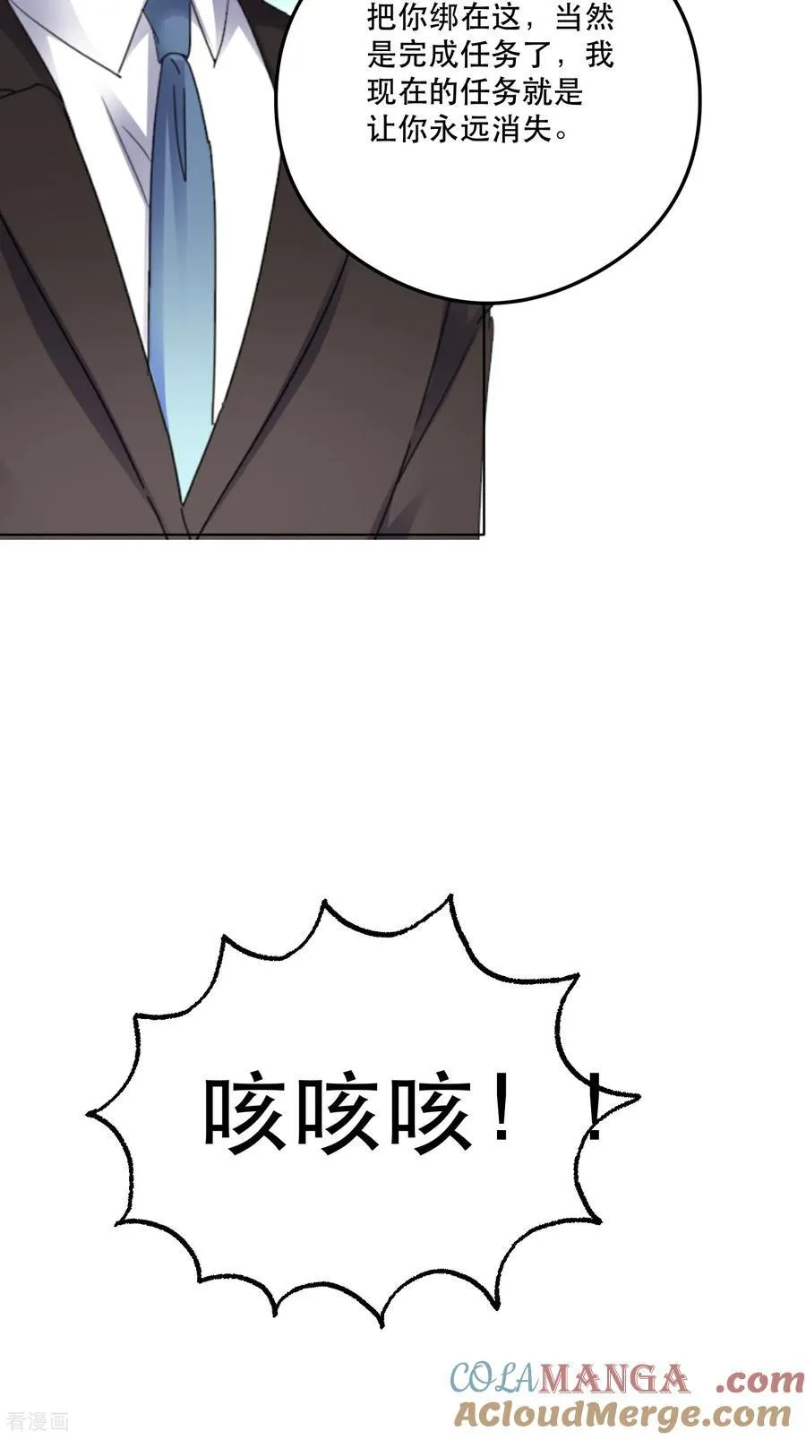 第96话 永远消失 第3页